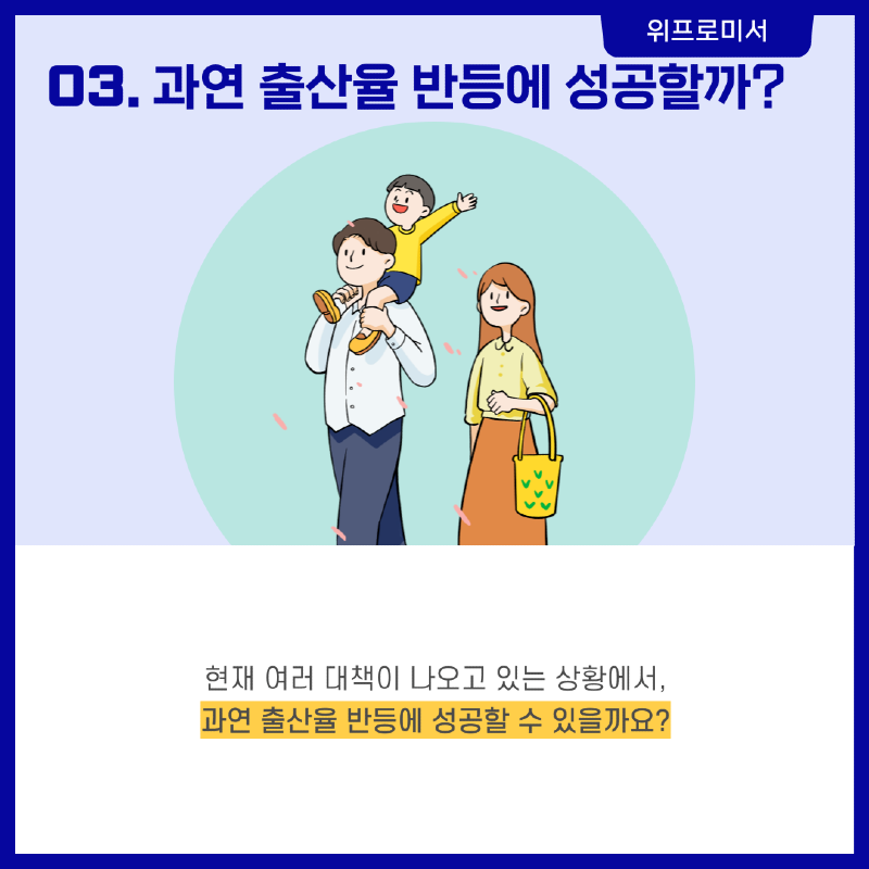 심각한 상황 속 여가부의 저출산 대책? [김현숙 여성가족부 장관]