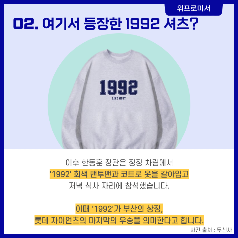 한동훈의 1992 셔츠?