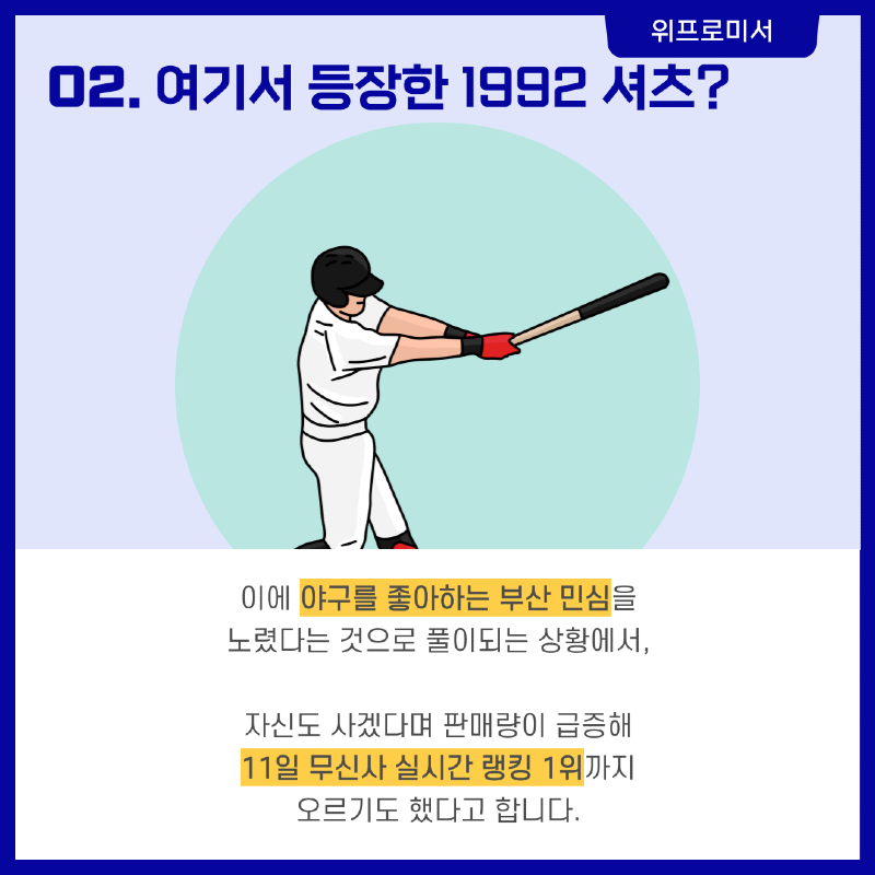 한동훈의 1992 셔츠?