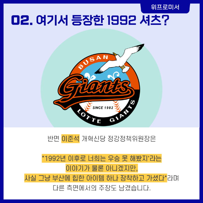 한동훈의 1992 셔츠?