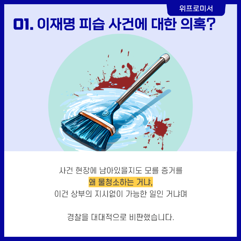 민주당의 피습 사건 의혹 제기? [더불어민주당 지도부]