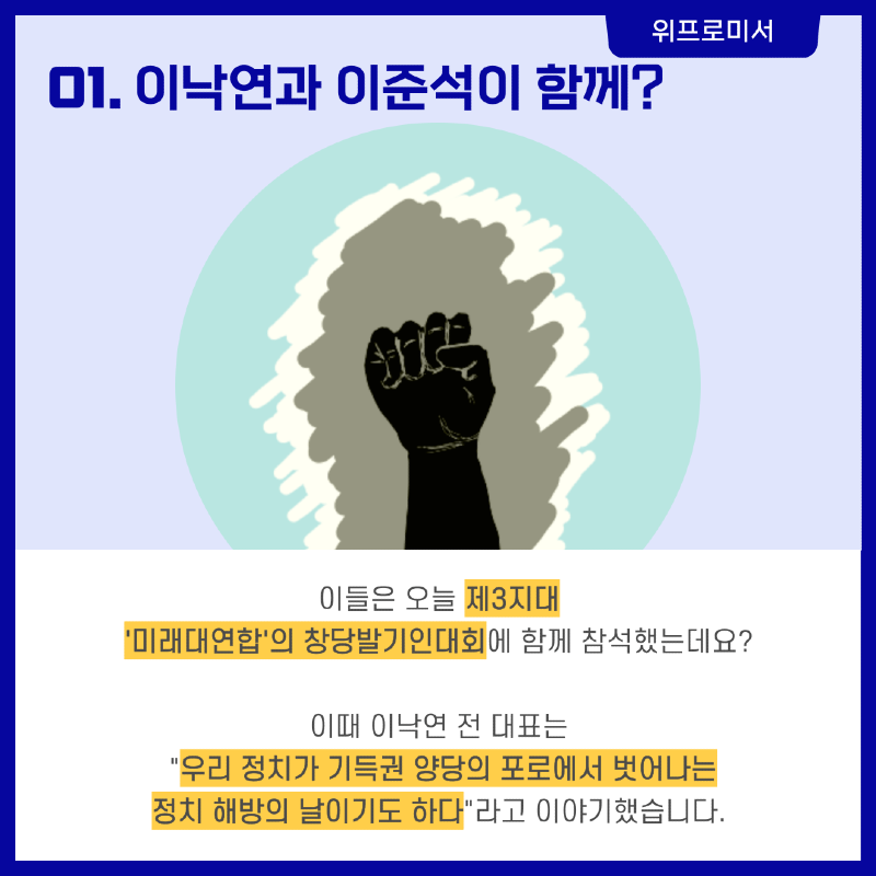 이낙연과 이준석의 연합?