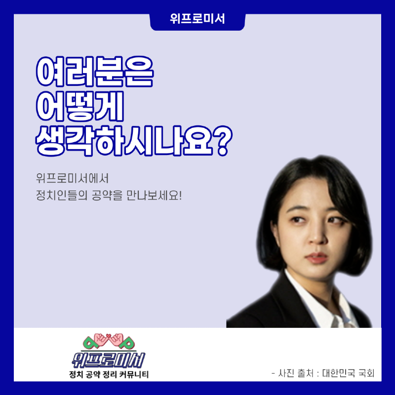 정의당 = 민주당 2중대? [류호정 국회의원]