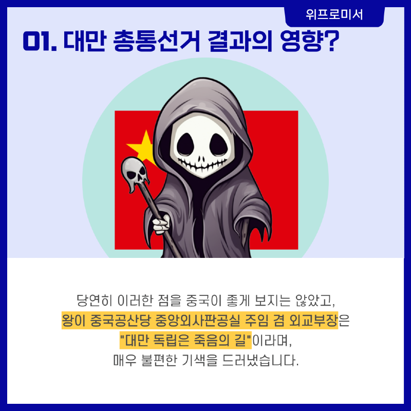 대만 선거와 핵전쟁의 위험?