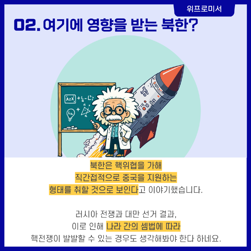 대만 선거와 핵전쟁의 위험?