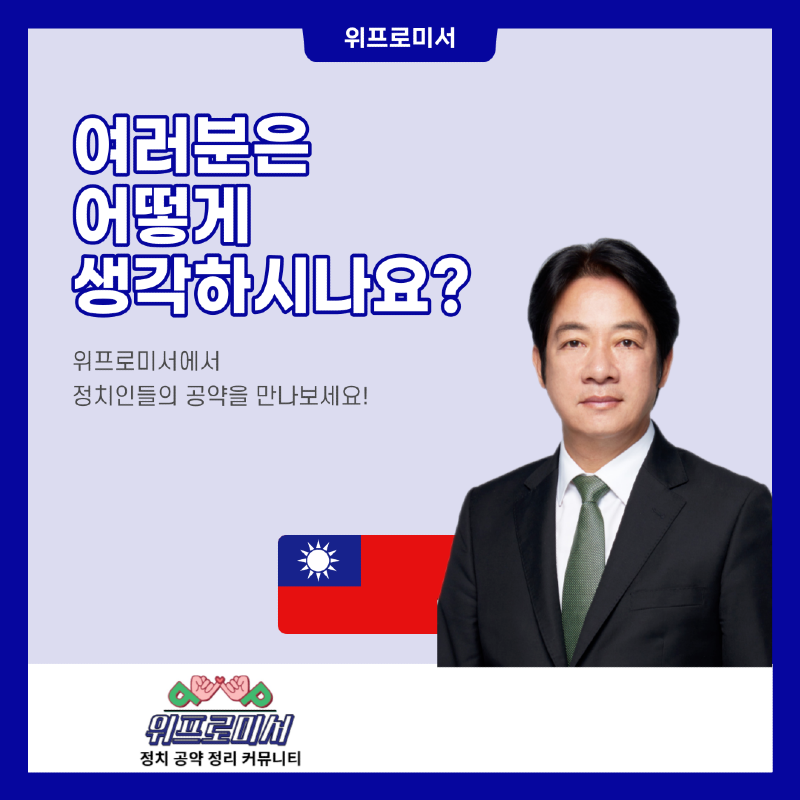 대만 선거와 핵전쟁의 위험?