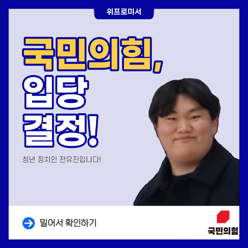 [오늘부터 저는 국민의힘에서 활동하겠습니다.]