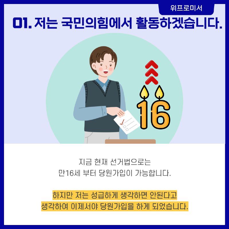 [오늘부터 저는 국민의힘에서 활동하겠습니다.]