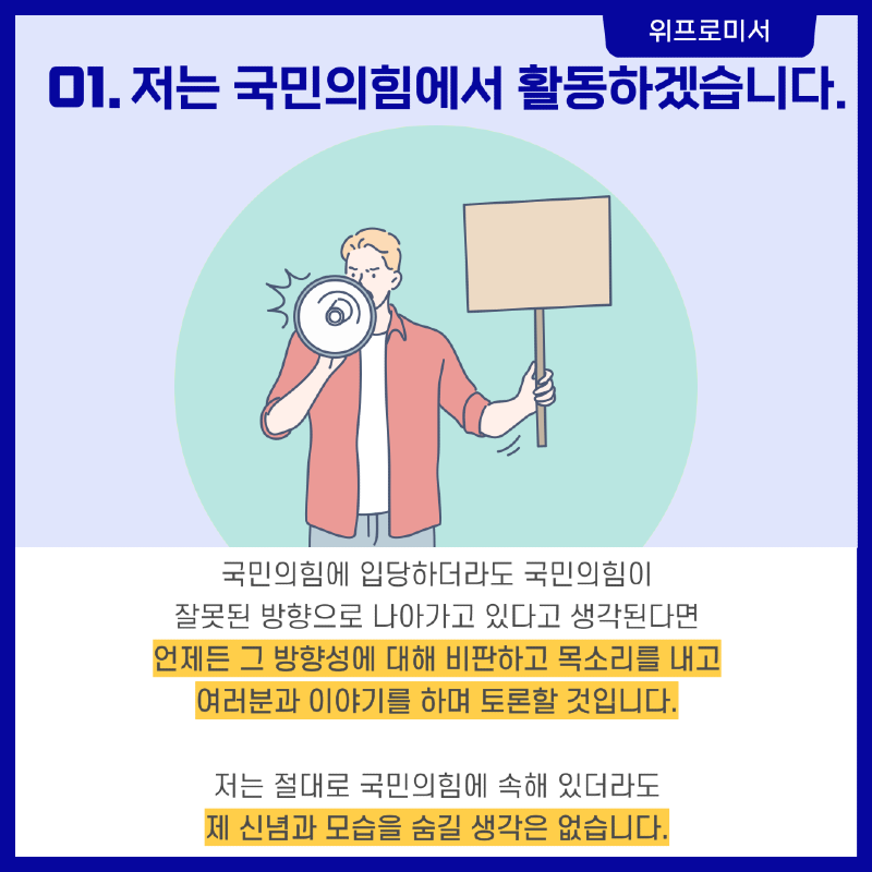 [오늘부터 저는 국민의힘에서 활동하겠습니다.]