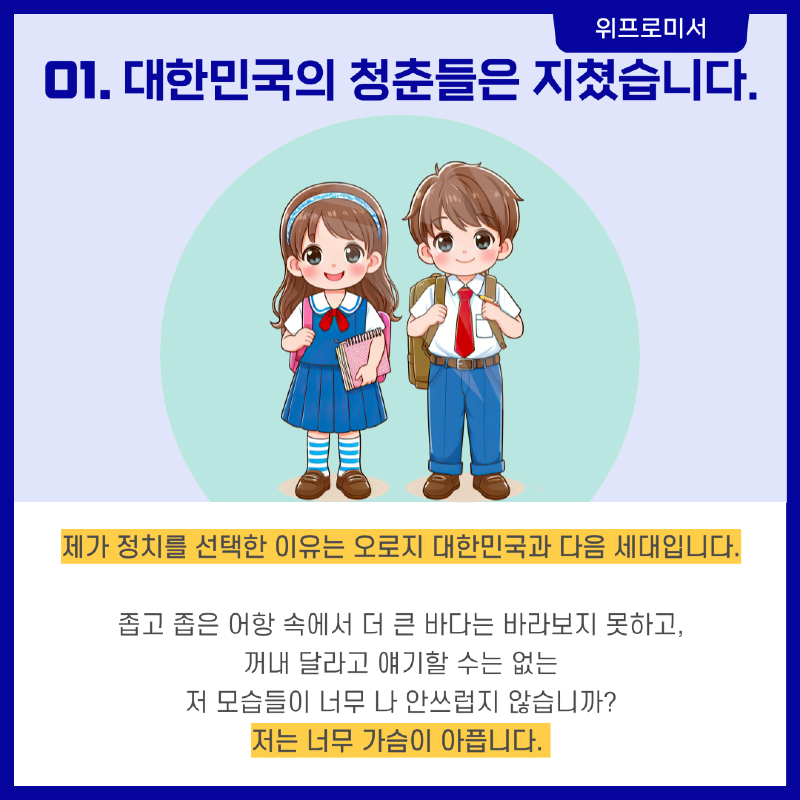 대한민국의 청춘들은 지쳤습니다.