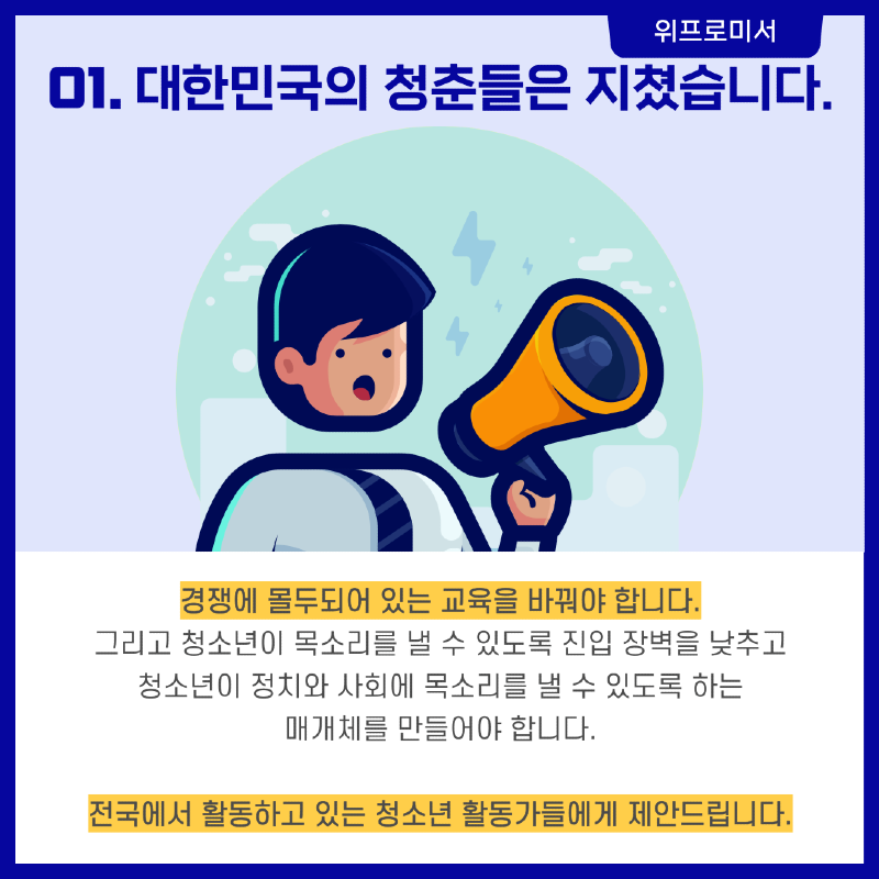 대한민국의 청춘들은 지쳤습니다.