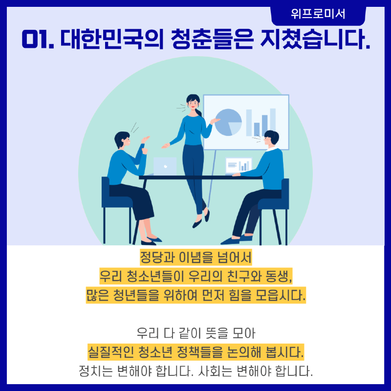 대한민국의 청춘들은 지쳤습니다.