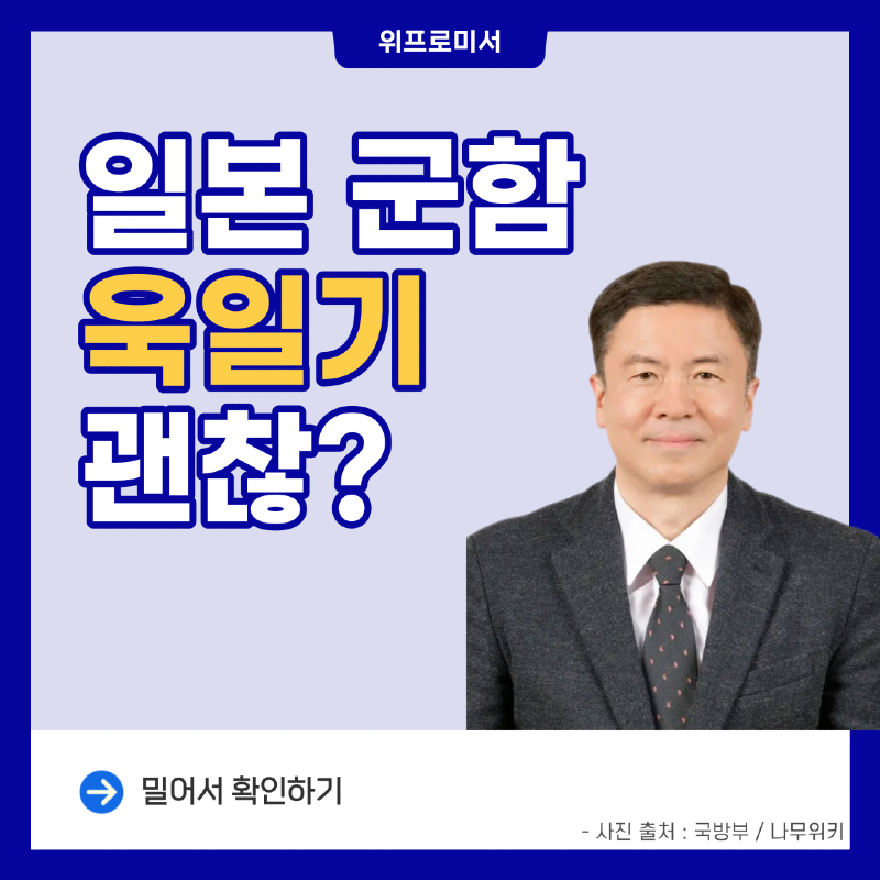 일본 군함 욱일기 괜찮? [국방부 대변인]