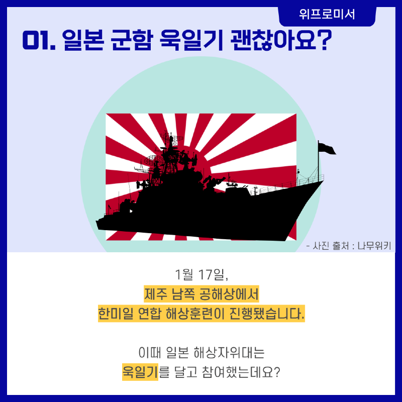 일본 군함 욱일기 괜찮? [국방부 대변인]