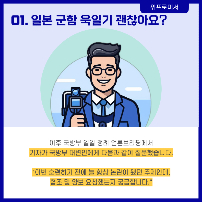 일본 군함 욱일기 괜찮? [국방부 대변인]