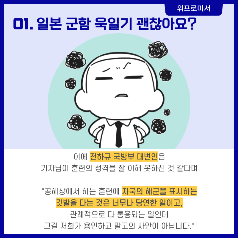 일본 군함 욱일기 괜찮? [국방부 대변인]