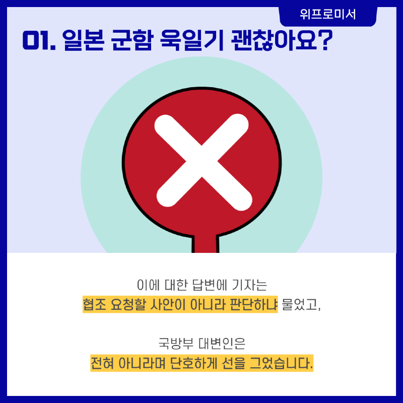 일본 군함 욱일기 괜찮? [국방부 대변인]