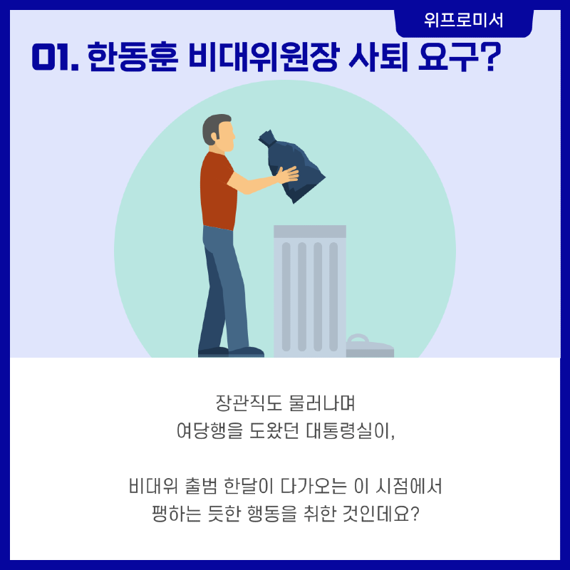 이제 나 사퇴하라고? [한동훈 국민의힘]