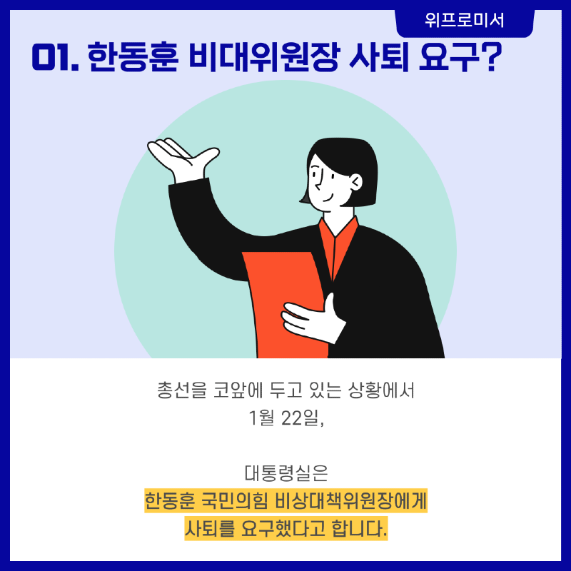 이제 나 사퇴하라고? [한동훈 국민의힘]