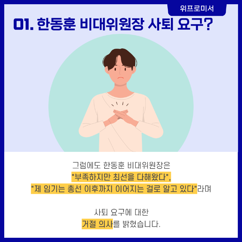 이제 나 사퇴하라고? [한동훈 국민의힘]