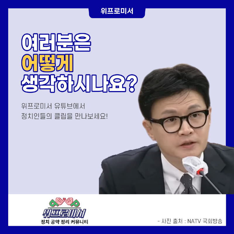 이제 나 사퇴하라고? [한동훈 국민의힘]