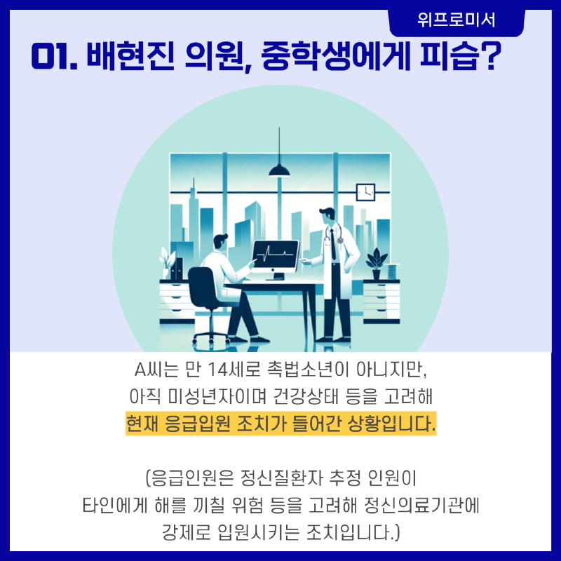 배현진 피습 사건? [배현진 국회의원]