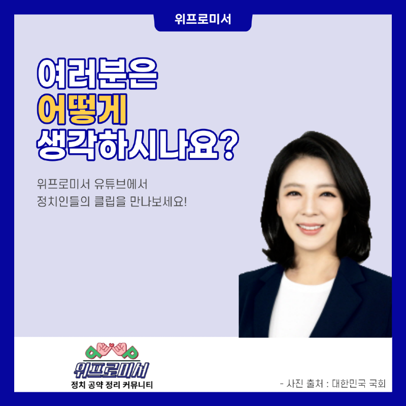 배현진 피습 사건? [배현진 국회의원]