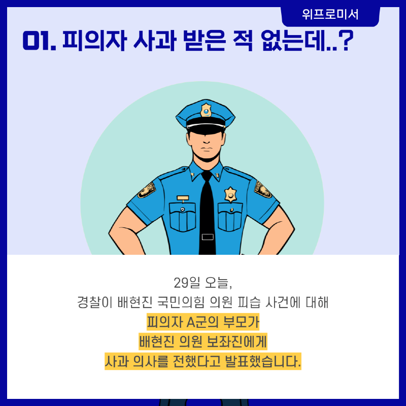 배현진, 사과 받은 적 없는데..?