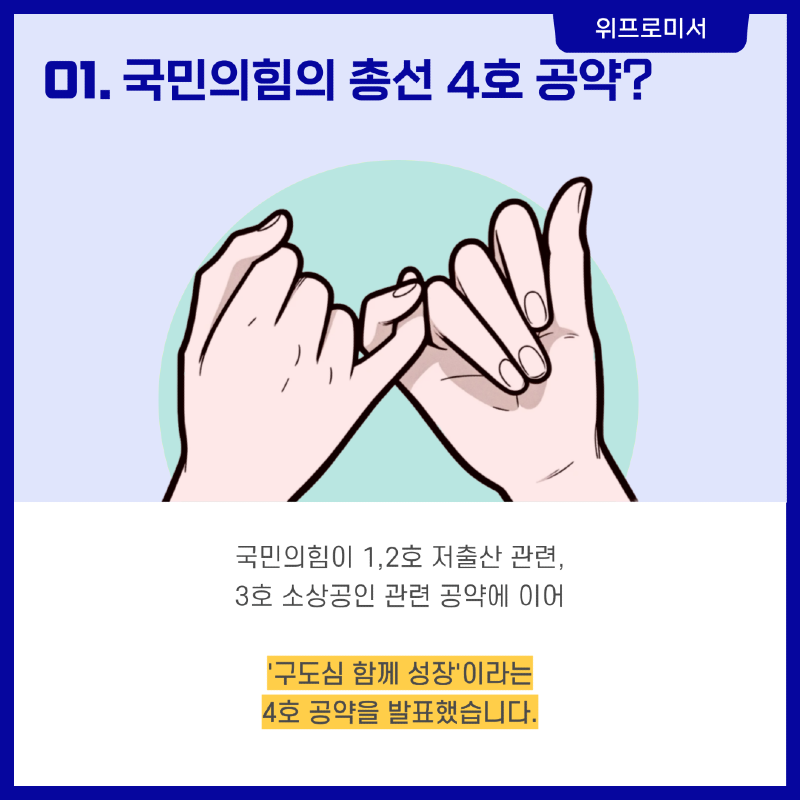 국민의힘,구도심 함께 성장?