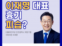 이재명 대표 흉기 피습? [이재명 국회의원 사건]