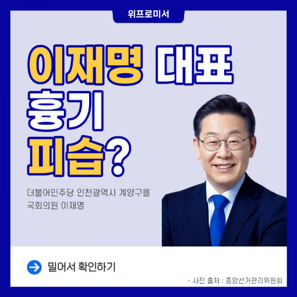 이재명 대표 흉기 피습? [이재명 국회의원 사건]