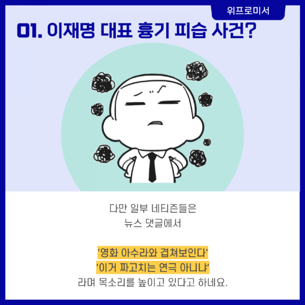 이재명 대표 흉기 피습? [이재명 국회의원 사건]