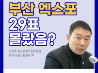 29표 모를 리 없다는데, 왜 모르세요?