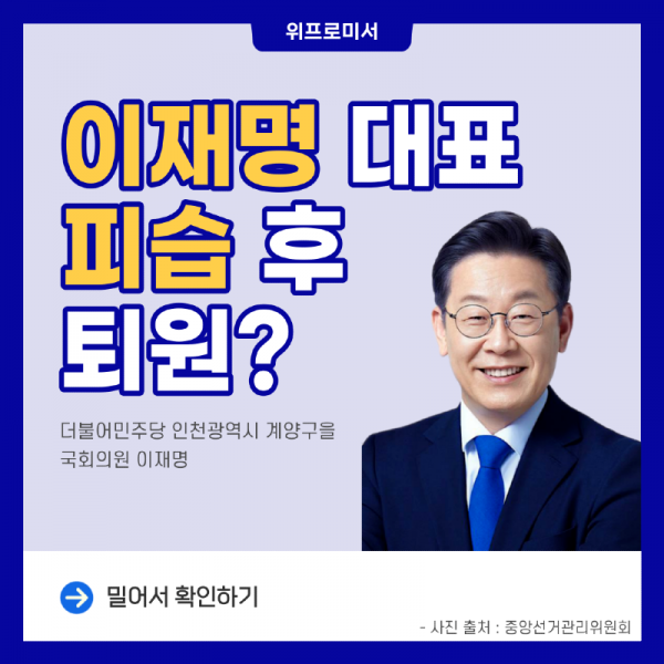 이재명 대표 피습 후 퇴원?