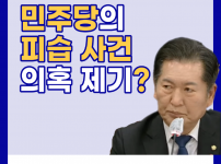 민주당의 피습 사건 의혹 제기? [더불어민주당 지도부]