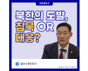 북한의 도발,&nbsp;침묵 OR 대응? [신원식 국방부장관 &amp; 윤석열 대통령]