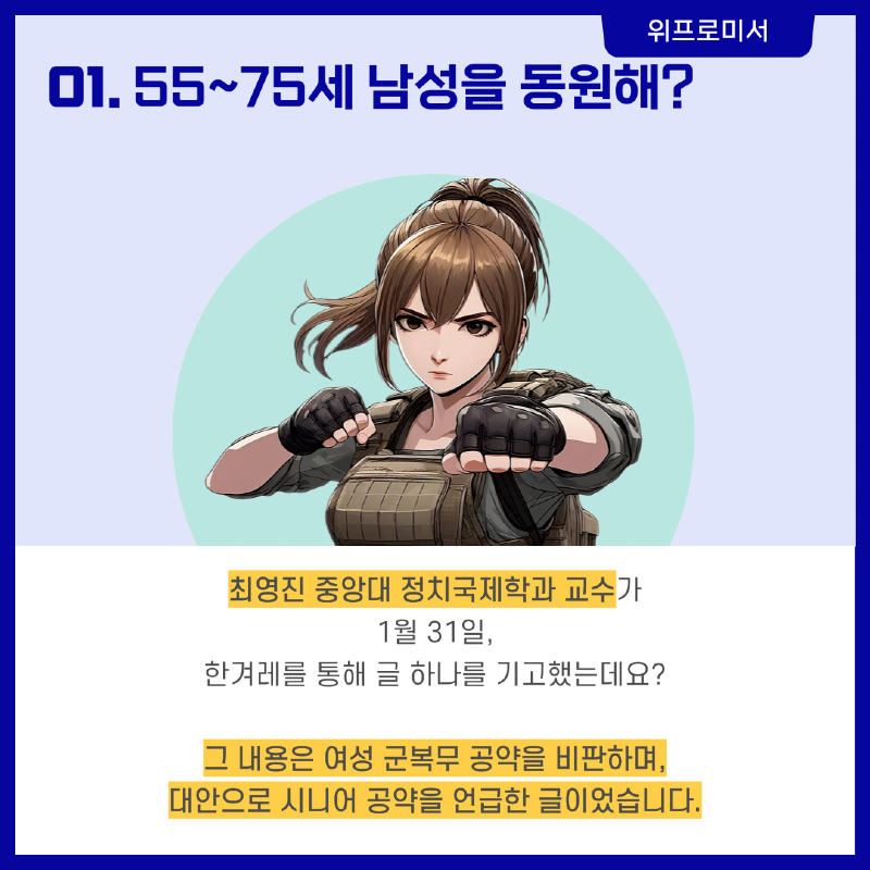 시니어 아미, 55~75세 재입대?