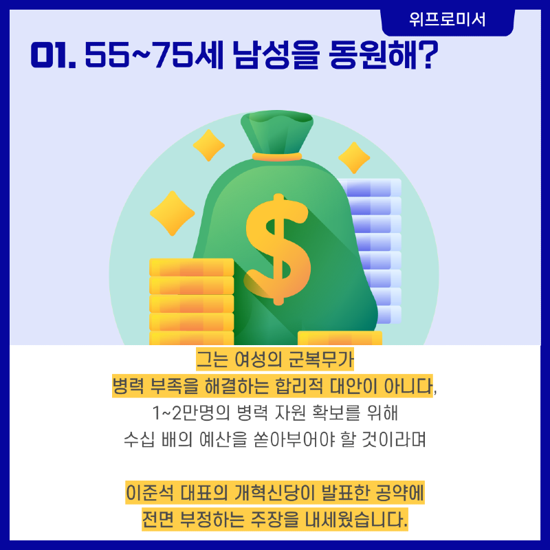 시니어 아미, 55~75세 재입대?