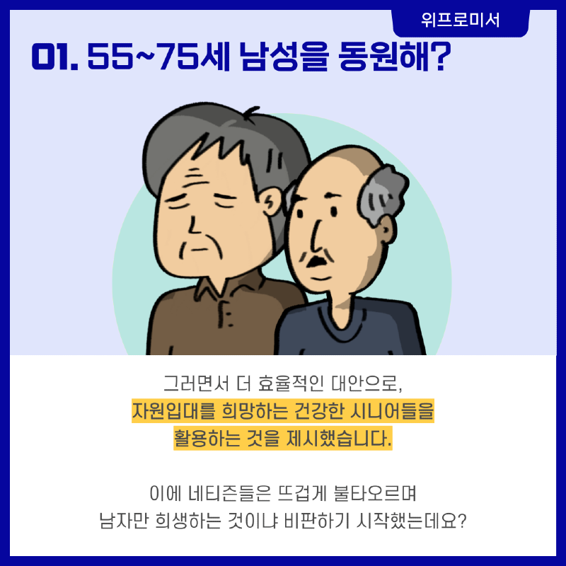 시니어 아미, 55~75세 재입대?