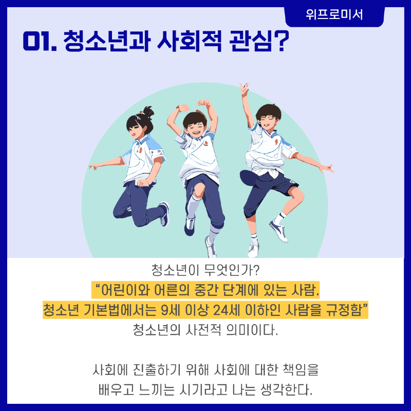 청소년이 무엇인가? [정치인 진유근]