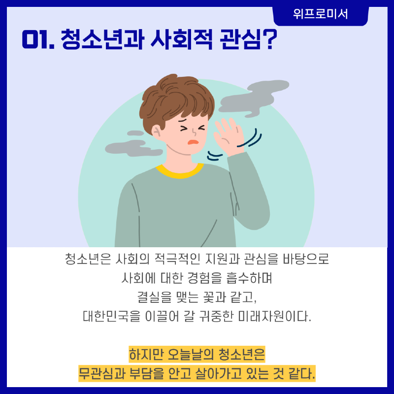 청소년이 무엇인가? [정치인 진유근]