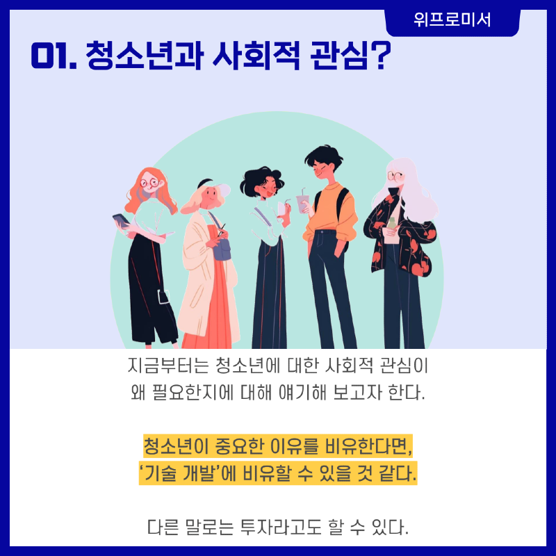 청소년이 무엇인가? [정치인 진유근]