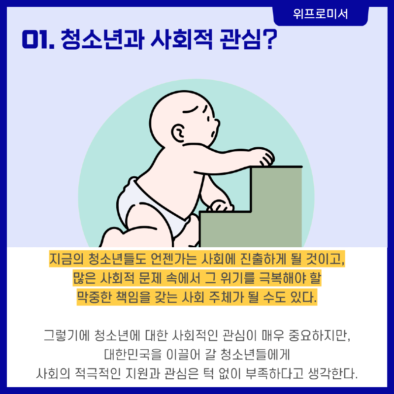 청소년이 무엇인가? [정치인 진유근]