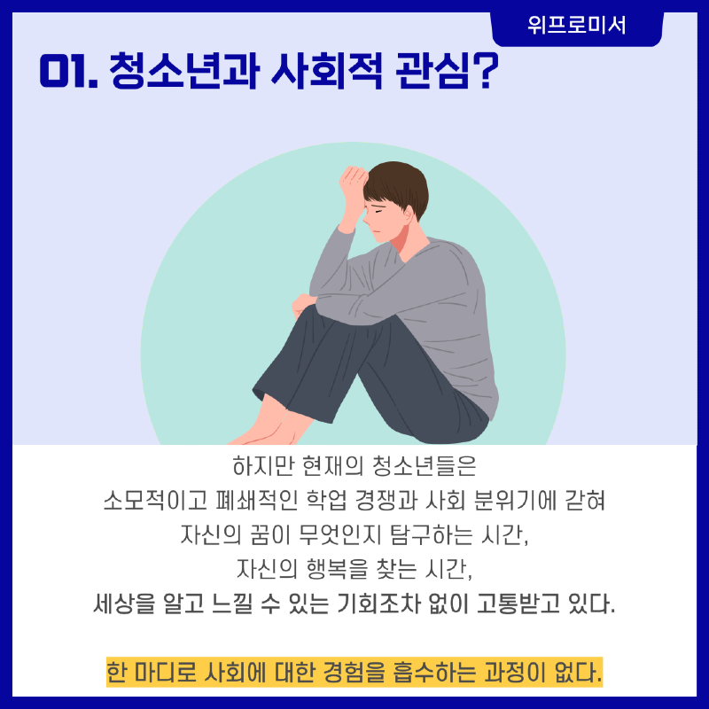 청소년이 무엇인가? [정치인 진유근]