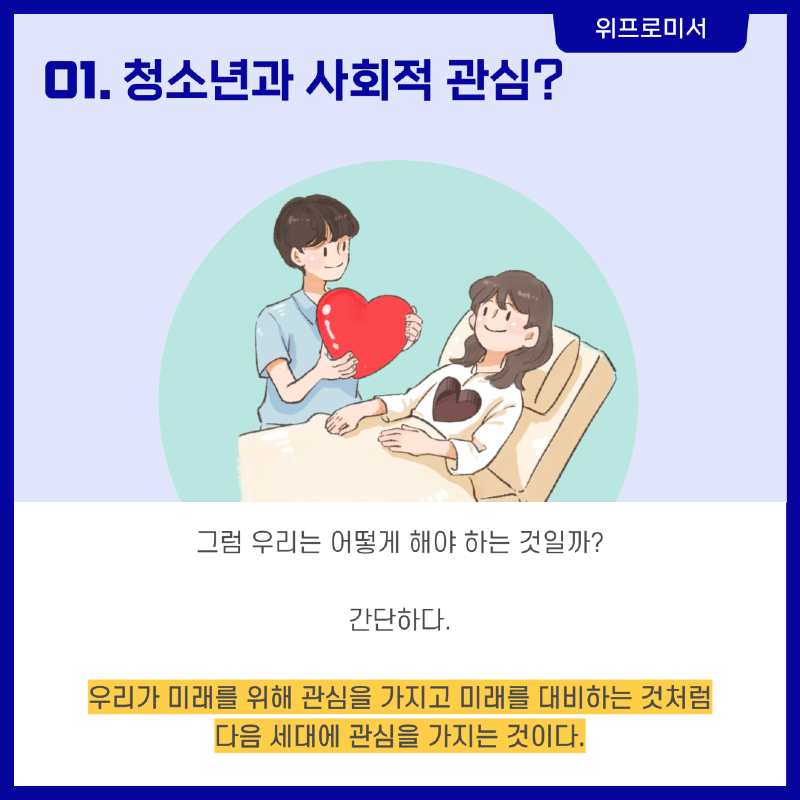 청소년이 무엇인가? [정치인 진유근]