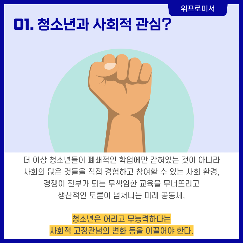 청소년이 무엇인가? [정치인 진유근]