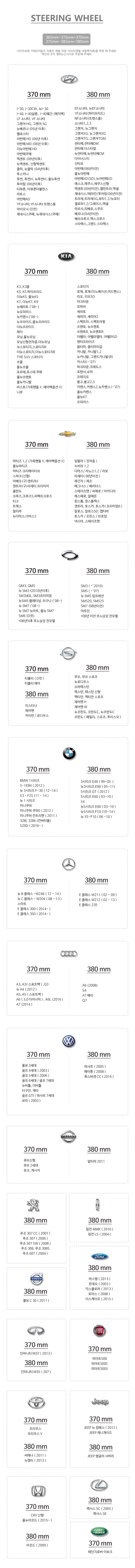 NEW 다그 스티치 핸들커버 (370/380 공용)