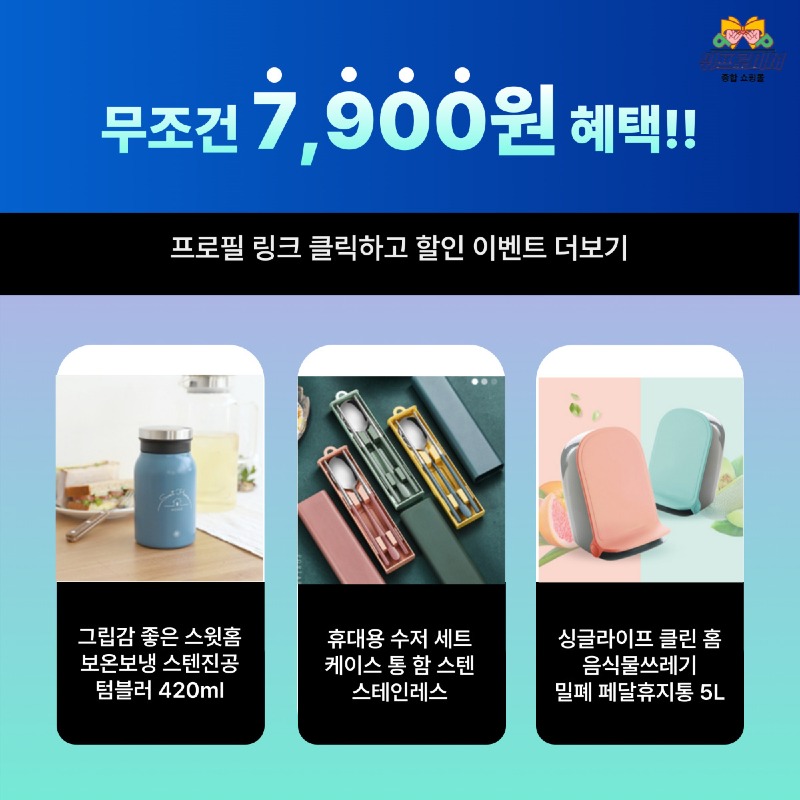 [위프로미서 쇼핑몰]  이번주 7,900원 모음