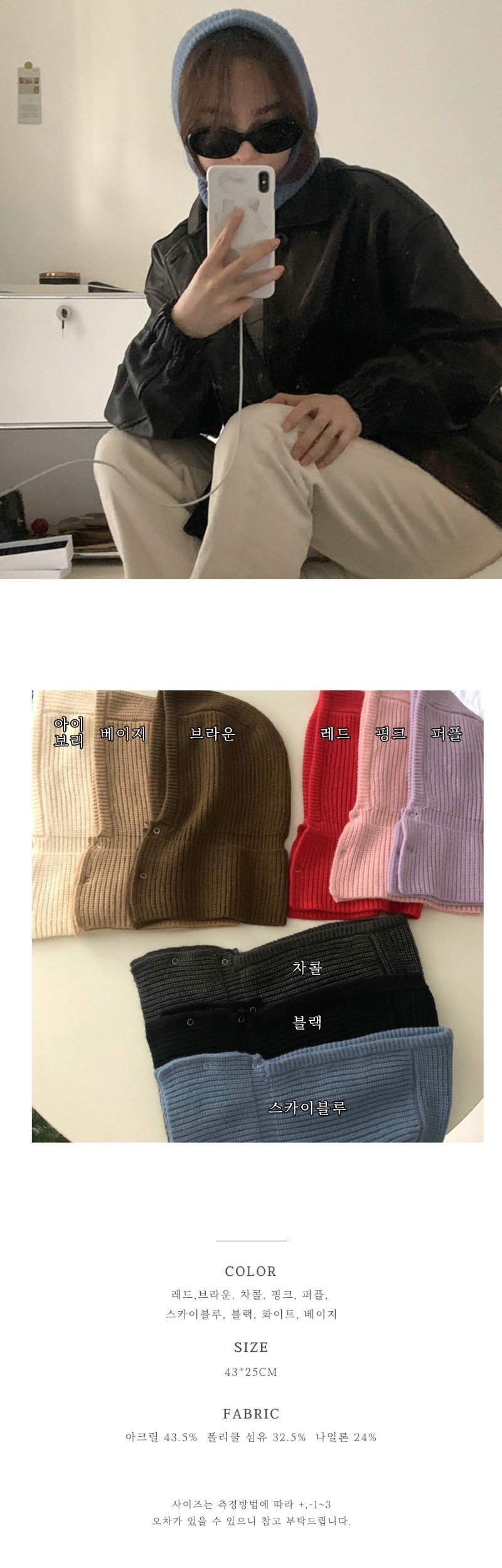 똑딱 투버튼 단추 바라클라바 후드모자 9 color