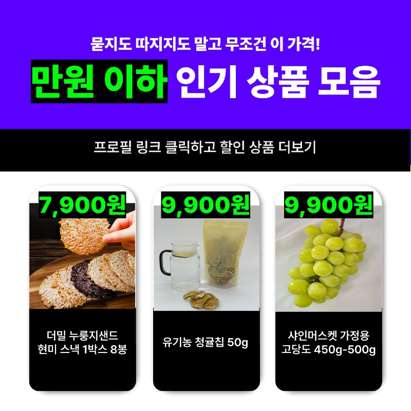 [위프로미서 쇼핑몰] 만원 이하 인기 상품 모음